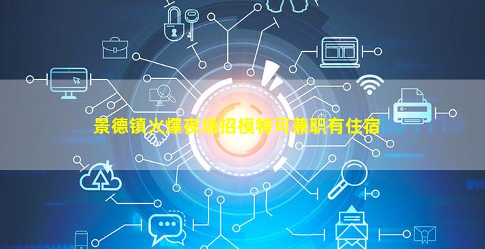 贵阳夜总会招聘